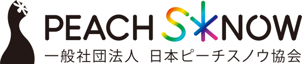 一社）日本ピーチスノウ協会
